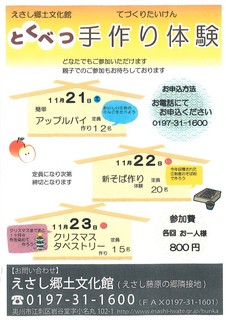 11月イベントえさし郷土.jpg