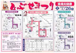 2025火防祭運行図 (1).jpg