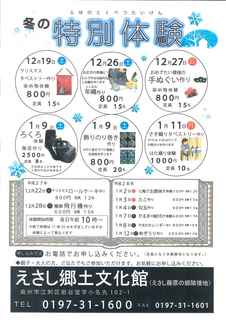 えさし文化館冬の特別体験2015.jpg