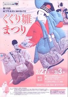 くくり雛2016.jpg
