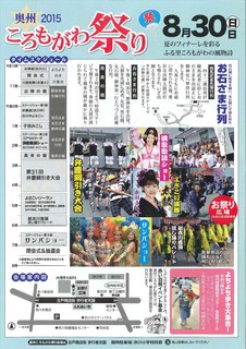 ころもがわまつり2015裏.jpg