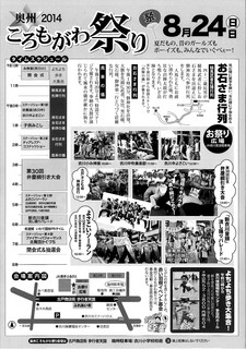 ころもがわ祭り2014裏.jpg