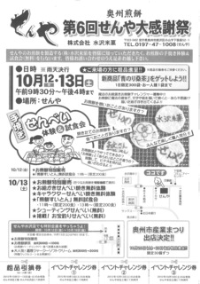 せんや.jpg