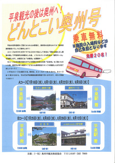 どんとこい奥州号ポスター.jpg