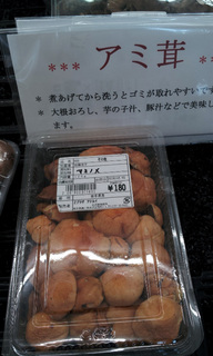 アミタケ.jpg