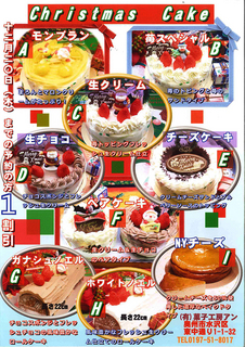 ケーキのチラシ.jpg