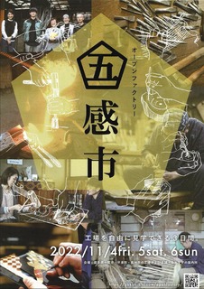 五感市.jpg