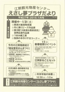 夢プラザ201501.jpg
