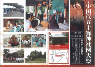 小田代五十瀬神社.jpg