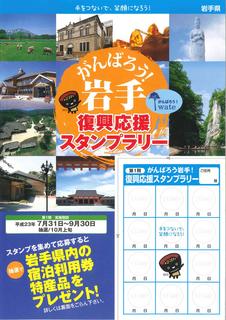 復興支援スタンプラリー.jpg