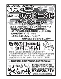 敬老の日チラシ.jpg