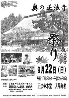 正法寺秋祭り.jpg