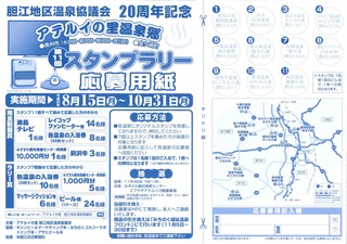 温泉郷スタンプラリー2016.jpg