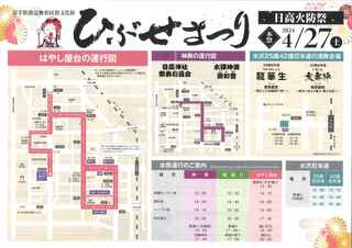 火防祭2024表.jpg
