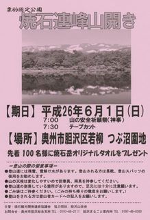焼石山開き2014.jpg