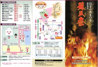 熊野神社蘇民祭2015表.jpg