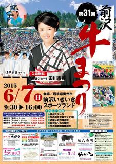 牛まつりポスター2015.jpg