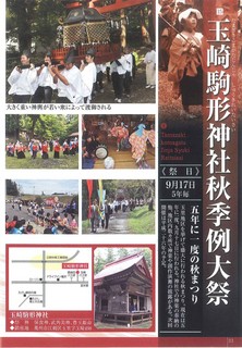 玉崎駒形神社.jpg