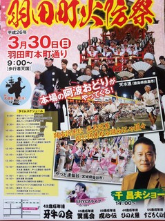羽田火防祭’14.jpg
