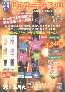 翠明荘ビアガーデン.jpg