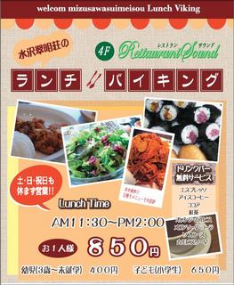翠明荘ランチ.jpg