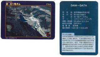 衣川1号ダムカード.jpg