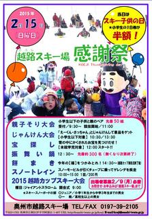 越路スキー場感謝祭2015.jpg