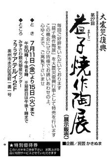kakinuma201407.jpg