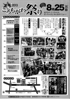 koromogawamaturi20132.jpg