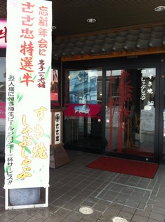 sasachu20140124.JPG